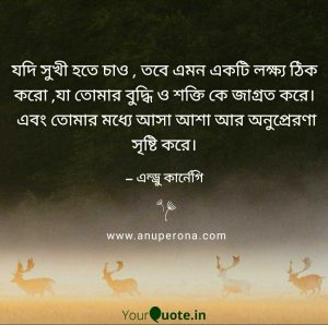 inspirational bangla quotes 1