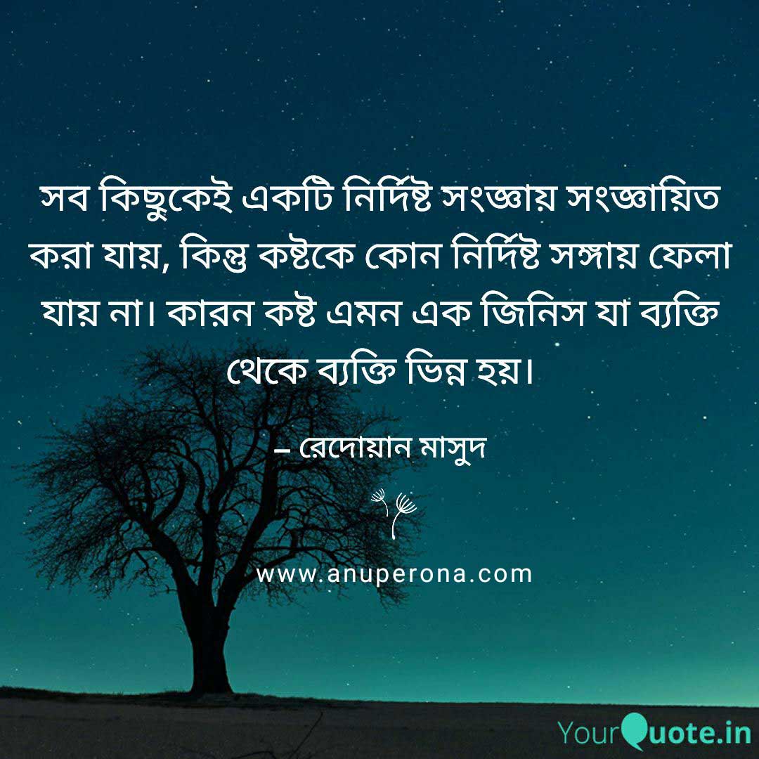 inspirational bangla quotes 12