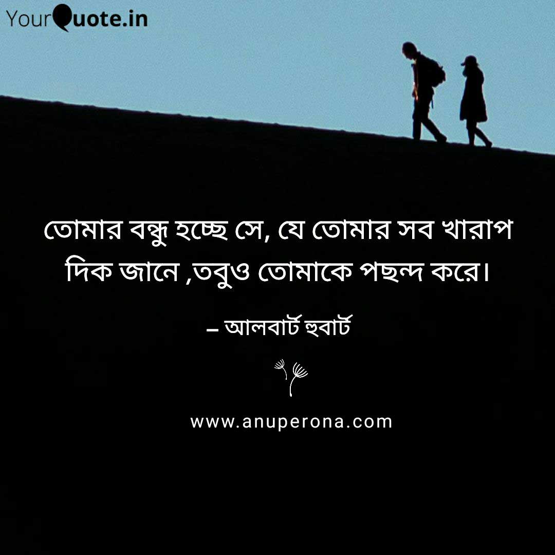 inspirational bangla quotes 13