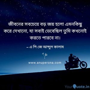 inspirational bangla quotes 14