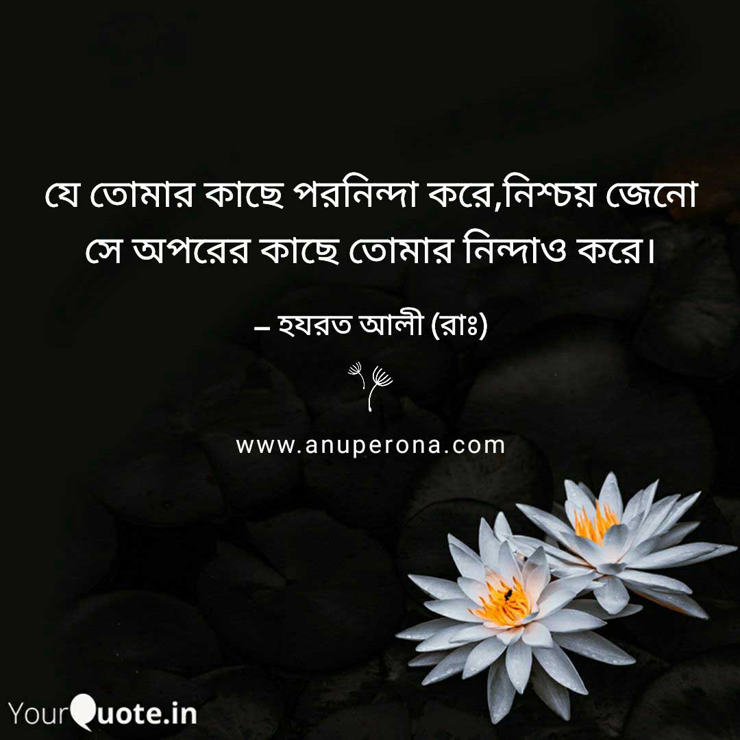 inspirational bangla quotes 15