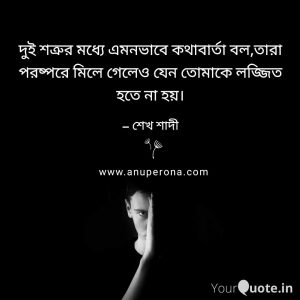 inspirational bangla quotes 18