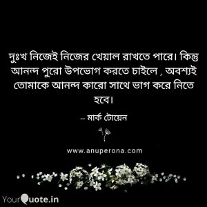 inspirational bangla quotes 2