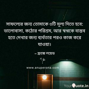 inspirational bangla quotes 20