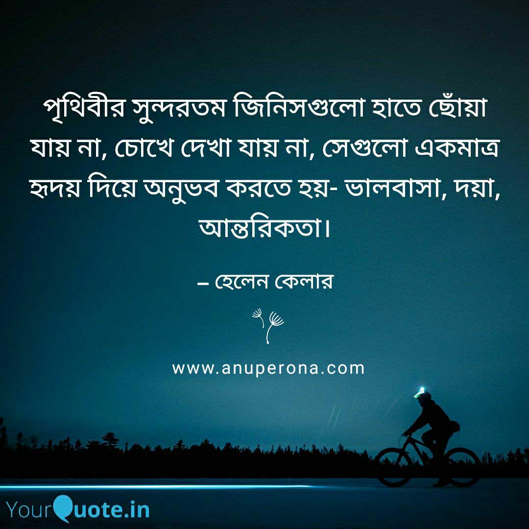 inspirational bangla quotes 4
