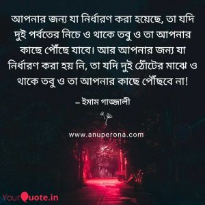 inspirational bangla quotes 5