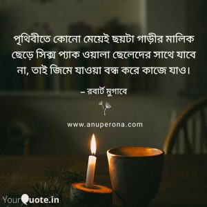 inspirational bangla quotes 6