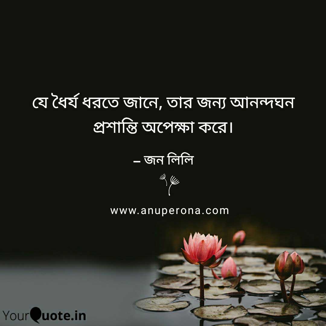 inspirational bangla quotes 7