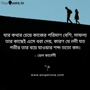 inspirational bangla quotes 8