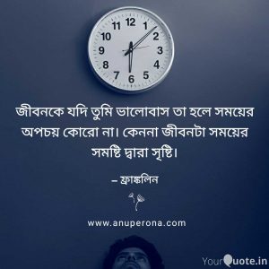 inspirational bangla quotes 9