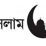 ইসলামিক ঘটনা