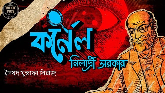 রায়বাড়ির প্রতিমা রহস্য - সৈয়দ মুস্তাফা সিরাজ