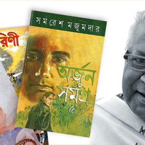 সমরেশ মজুমদার ছোট গল্প | Samaresh Majumdar Books